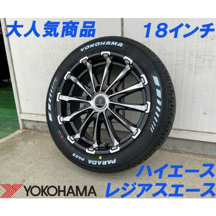 楽天市場】ハイエース200系 タイヤホイール ヨコハマ パラダ ホワイト 