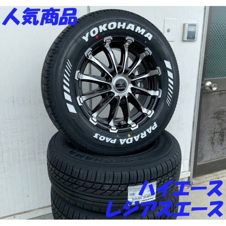 楽天市場】ハイエース200系 タイヤホイールセット YOKOHAMA PARADA 