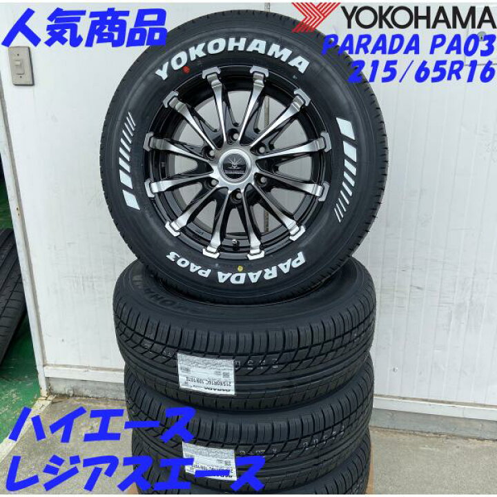 楽天市場】ハイエース200系 タイヤホイールセット YOKOHAMA PARADA 