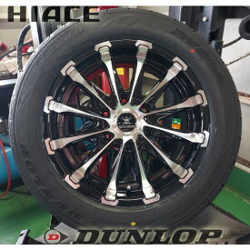 車検対応品 200系ハイエース タイヤホイールセット 17インチ ダンロップ RV503 215/60R17