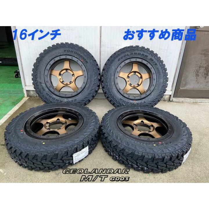 楽天市場】ヨコハマ ジオランダー MT G003 185/85R16 ジムニー JB64 