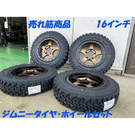 ヨコハマ ジオランダー MT G003 185/85R16 ジムニー JB64 JB23 JA タイヤホイール 16インチ BDX05