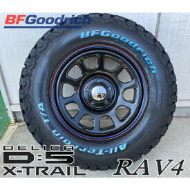 エクストレイル デリカD5 クロスロード 16インチ デイトナSS BF グッドリッチ オールテレン KO2 215/70R16 225/70R16