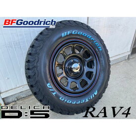 エクストレイル デリカD5 クロスロード 16インチ デイトナSS BF グッドリッチ オールテレン KO2 215/70R16 225/70R16