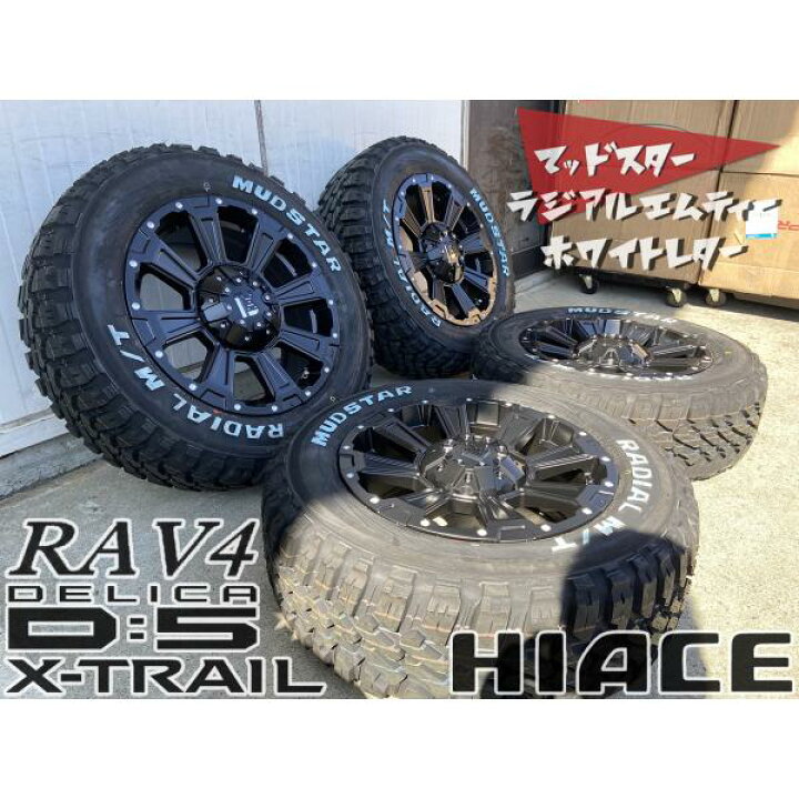 楽天市場】車検対応 マッドスター ラジアル MT 215/65R16 200系 