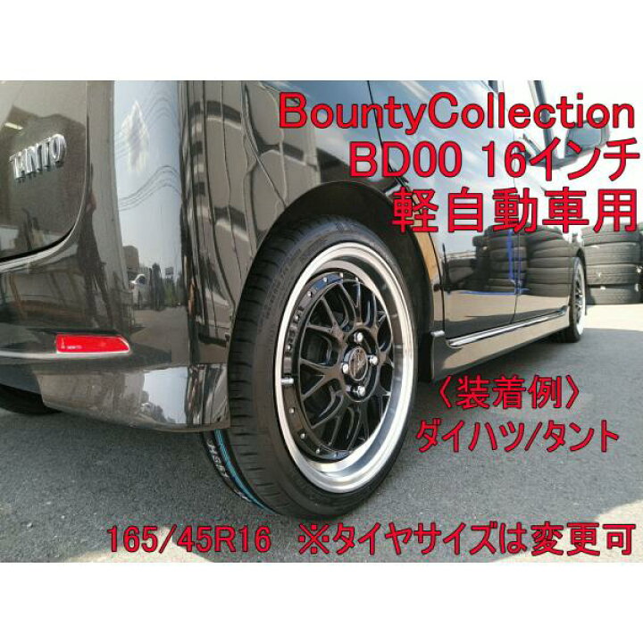 楽天市場】165/45R16 軽自動車用タイヤホイールセット 16インチ BD00  