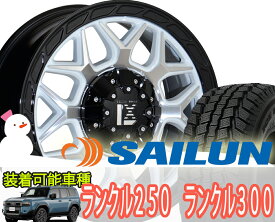 ランドクルーザー 300 250 LX600 ランクル250 ランクル300 スタッドレス タイヤホイール セット 20インチ LEXXEL InFerno SAILUN WST2 275/55R20