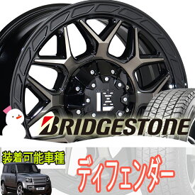 ディフェンダー L663 スタッドレス タイヤホイール セット 20インチ レクセル インフェルノ ブリヂストン ブリザック DM-V3 275/55R20