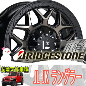 JL JK ラングラー スタッドレス タイヤホイール セット 20インチ レクセル インフェルノ ブリヂストン ブリザック DM-V3 275/55R20