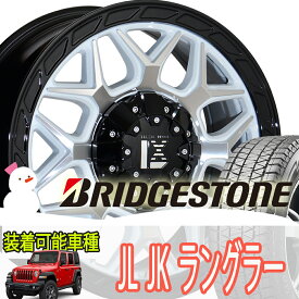 JL JK ラングラー スタッドレス タイヤホイール セット 20インチ レクセル インフェルノ ブリヂストン ブリザック DM-V3 275/55R20