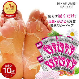 【公式】10点セット かかと 角質除去 足裏 ましゅまろ素足 10回分 大容量 まとめ買い セット かかとケア 踵ケア 足裏シート パック フットピーリング 時短 フットパック 楽天総合1位 40分履くだけ 角質取り かかと ガサガサ ケア 足の臭い 福袋 セット