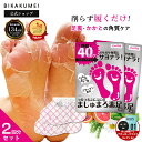【期間限定】10％OFFセール！ 【美革命 公式】2回分 かかと 角質除去 足裏 ましゅまろ素足 かかとケア 足 角質ケア 踵…
