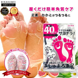 足裏 角質除去 かかと 【美革命 公式】ましゅまろ素足 1回分 かかとケア 足 角質ケア 踵ケア 足裏シート パック フット ピーリング 時短 フットケア 楽天総合1位 角質取り かかと ガサガサ ケア 対策 足角質パック かかと角質ケア 送料無料
