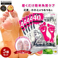 【楽天スーパーSALE★54％OFF】 5点セット 足裏 角質除去 かかと 【美革命 公式】ましゅまろ素足 かかと…