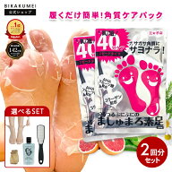 【楽天スーパーSALE】ましゅまろ素足 かかと 足裏 角質除去 セット【美革命 公式】かかとケア 足 角質ケ…