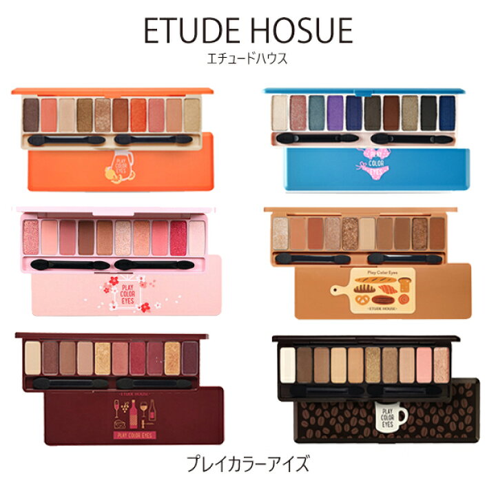 楽天市場 エチュードハウス プレイカラー アイズ シャドウ Etude House アイシャドウ パレット ピンク オレンジ ブラウン ゴールド プレゼント コスメ ギフト 韓国コスメ アイパレット アイメイク カラバリ豊富 トレンドカラー プチプラ メール便 送料無料 A Cuebshop