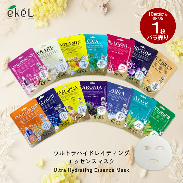 楽天市場】☆セール特価☆ イケル シートマスク バラ売り1枚 14種類 