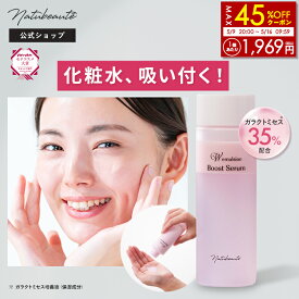 ナチュボーテ 導入美容液