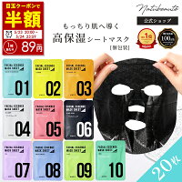 【ナチュボーテ 公式】シートマスク 個包装 20枚セット 韓国 パック セット フェイスパック フェイスマスク 28ml 敏感肌 パック 顔 プレゼント コスメ デイリー 保湿 乾燥肌 スキンケア 母の日 ギフト ゆうパケット 送料無料