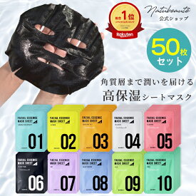 【クーポンで10％OFF】シートマスク 50枚 送料無料 ナチュボーテ 全10種類5枚ずつ (1枚/28ml) 個包装 シートパック 顔 マスク シートパック シートマスクパック 2024 福袋 韓国コスメ 韓国パック natubeaute ナチュマスク スキンケア 女性 ギフト 母の日