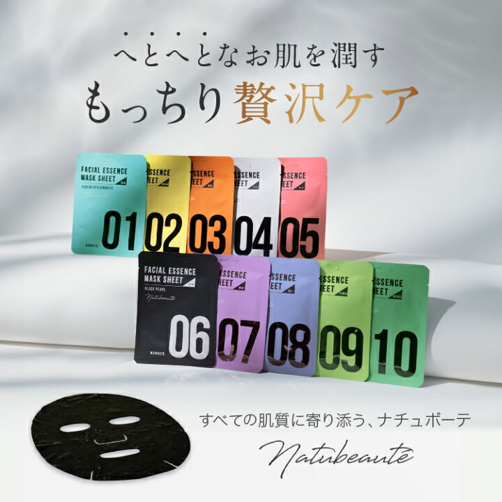 楽天市場】【クーポンで15％OFF】ナチュボーテ シートマスク  