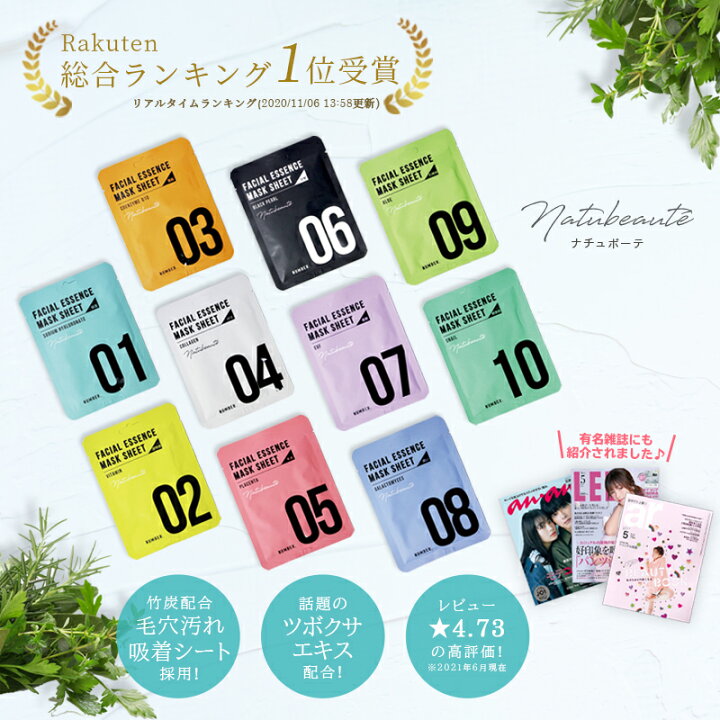 楽天市場 シートマスク 10枚 ナチュボーテ 個包装 全10種類 1枚 28ml シートパック プレゼント 顔 マスク シートマスクパック 韓国コスメ 韓国パック Natubeaute ナチュマスク ツボクサ スキンケア 送料無料 A Cuebshop エーキューブショップ
