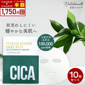 【4/24 10時～半額クーポンで1,750円に】【10枚セット】 シカマスク cica パック シートマスク ナチュボーテ イデベノン 個包装 フェイスパック フェイスマスク シートパック 韓国 パック 韓国コスメ 女性 メンズ エイジングケア 母の日 コスメ ゆうパケット 送料無料