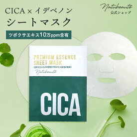 ナチュボーテ シカマスク cica パック シートマスク 個包装 フェイシャルパック フェイスパック 夜 フェイスマスク シートパック 韓国パック ツボクサ シカスキン フェイスマスクシート ゆうパケット 発送可能