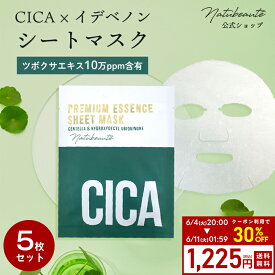 【6/4 20時～クーポンで1,225円に】【5枚セット】 シカマスク cica パック シートマスク ナチュボーテ イデベノン 個包装 顔パック 美容マスク フェイスパック 鎮静 夜 フェイスマスク シートパック 韓国 パック シカスキン 女性 メンズ プレゼント ゆうパケット 送料無料