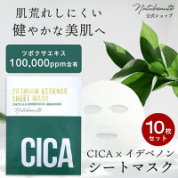 【10枚セット】 シカマスク cica パック シートマスク ナチュボーテ イデベノン 個包装 フェイスパック フェイスマスク シートパック 保湿 韓国 パック 韓国コスメ 女性 メンズ ケア エイジングケア コスメ ゆうパケット 送料無料
