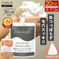 【予約販売7月下旬発送】洗顔 泥 どろばーゆ 泡洗顔 120g リニューアル ナチュボーテ 公式 洗顔フォーム …