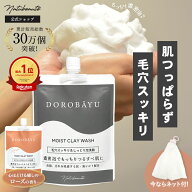 【楽天スーパーSALE】洗顔 泥 どろばーゆ 泡洗顔 120g リニューアル ナチュボーテ 公式 洗顔フォーム 洗…