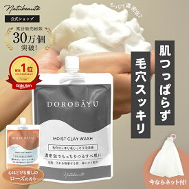 洗顔 泥 どろばーゆ 泡洗顔 120g 【ナチュボーテ 公式】洗顔フォーム 洗顔料 毛穴 ケア 泡 どろあわ 敏感肌 無香料 ローズ クレイ いちご鼻 馬油 炭 汚れ 乾燥肌 ニキビ 黒ずみ くすみ あわ メンズ コスメ ギフト 化粧品 ゆうパケット 送料無料