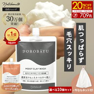 【予約販売7月下旬発送】【まとめ買い 10個セット】洗顔 泥 どろばーゆ 泡洗顔 120g リニューアル ナチュ…