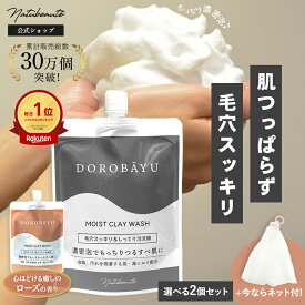【2個セット】洗顔 泥 どろばーゆ 泡洗顔 【ナチュボーテ 公式】洗顔フォーム 洗顔料 120g 毛穴 泡 どろあわ 敏感肌 無香料 ローズ クレイ いちご鼻 馬油 炭 汚れ 乾燥肌 ニキビ 黒ずみ くすみ あわ メンズ コスメ 化粧品 ゆうパケット 送料無料