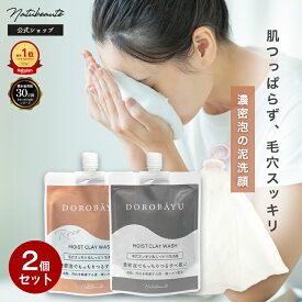 【2個セット】洗顔 泥 どろばーゆ 泡洗顔 【ナチュボーテ 公式】洗顔フォーム 洗顔料 120g 毛穴 泡 どろあわ 敏感肌 無香料 ローズ クレイ いちご鼻 馬油 炭 汚れ 乾燥肌 ニキビ 黒ずみ くすみ あわ メンズ コスメ 化粧品 ゆうパケット 送料無料