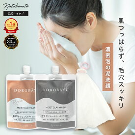 洗顔 泥 どろばーゆ 泡洗顔 120g 【ナチュボーテ 公式】洗顔フォーム 洗顔料 毛穴 ケア 泡 どろあわ 敏感肌 無香料 ローズ クレイ いちご鼻 馬油 炭 汚れ 乾燥肌 ニキビ 黒ずみ くすみ あわ メンズ コスメ ギフト 化粧品 ゆうパケット 送料無料