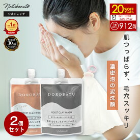 クーポンで20％OFF！【12/17 9:59迄】【2個セット】どろばーゆ 泡 洗顔 【ナチュボーテ 公式】泥 洗顔フォーム 洗顔料 120g 毛穴 泡 どろあわ 敏感肌 無香料 ローズ クレイ いちご鼻 馬油 炭 汚れ 乾燥肌 ニキビ 黒ずみ くすみ メンズ コスメ 化粧品 ゆうパケット 送料無料