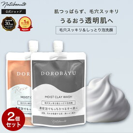 【マラソンSALE】【2個セット】どろばーゆ 泡 洗顔 【ナチュボーテ 公式】泥 洗顔フォーム 洗顔料 120g 毛穴 泡 どろあわ 敏感肌 無香料 ローズ クレイ いちご鼻 馬油 炭 汚れ 乾燥肌 ニキビ 黒ずみ くすみ あわ メンズ コスメ 化粧品 ゆうパケット 送料無料