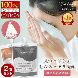 ★7/11 9:59迄クーポンで1,680円★ どろばーゆ 泡 洗顔 120g 【ナチュボーテ 公式】泥 洗顔フォーム 洗顔料 毛穴 ケア 泡 どろあわ 敏感肌 無香料 ローズ クレイ いちご鼻 馬油 炭 汚れ 乾燥肌 ニキビ 黒ずみ くすみ あわ メンズ コスメ ギフト 化粧品 ゆうパケット 送料無料