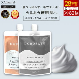 クーポンで1個821円に！【1/24 20:00-1/25 23:59】洗顔 どろばーゆ 泡洗顔 120g 【ナチュボーテ 公式】泥 洗顔フォーム 洗顔料 毛穴 ケア 泡 どろあわ 敏感肌 無香料 ローズ クレイ いちご鼻 馬油 炭 汚れ 乾燥肌 ニキビ 黒ずみ くすみ コスメ 化粧品 ゆうパケット 送料無料