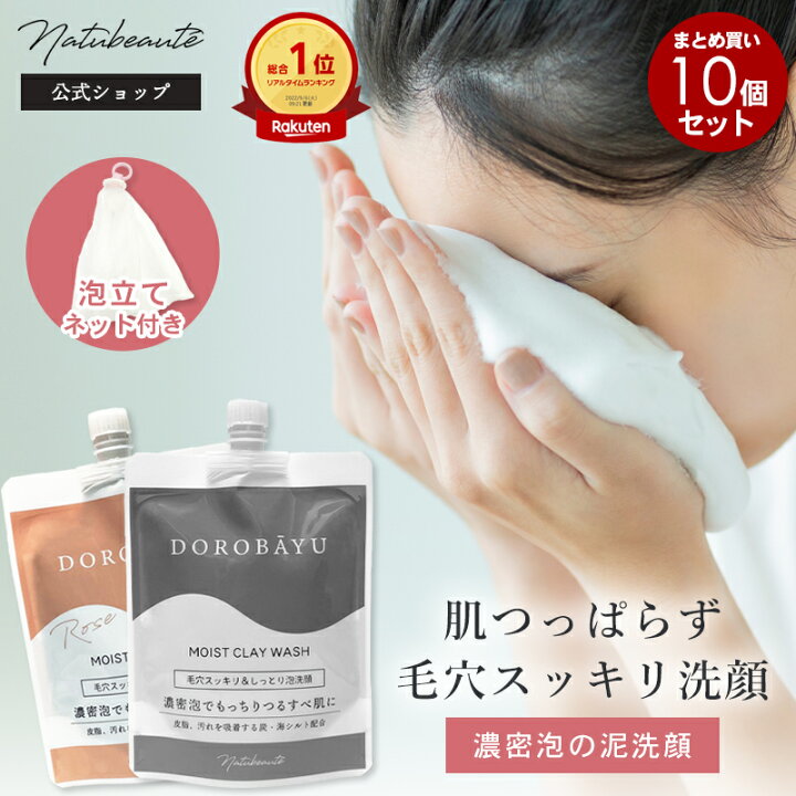楽天市場】【大容量 10個セット】泥 洗顔 どろばーゆ 泡洗顔 120g  