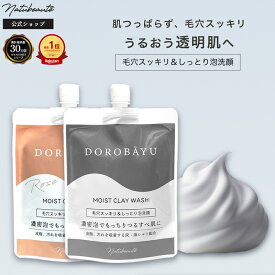 どろばーゆ 泡 洗顔 120g 【ナチュボーテ 公式】泥 洗顔フォーム 洗顔料 毛穴 ケア 泡 どろあわ 敏感肌 無香料 ローズ クレイ いちご鼻 馬油 炭 汚れ 乾燥肌 ニキビ 黒ずみ くすみ あわ メンズ コスメ ギフト 化粧品 ゆうパケット 送料無料