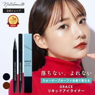 アイライナー リキッド 【ナチュボーテ 公式】落ちない ウォータープルーフ 黒 茶 アイライン 消えない …