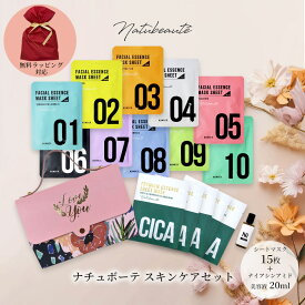 クーポンで10％OFF!【ラッピング付き】ナチュボーテ スキンケアセットA (A7) コスメ ギフトセット コスメ 福袋 ナイアシンアミド 美容液 cica パック 毛穴 ツボクサ スキンケアセット 敏感肌 保湿 スキンケア シカマスク コフレ セット ギフト プレゼント 母の日 送料無料