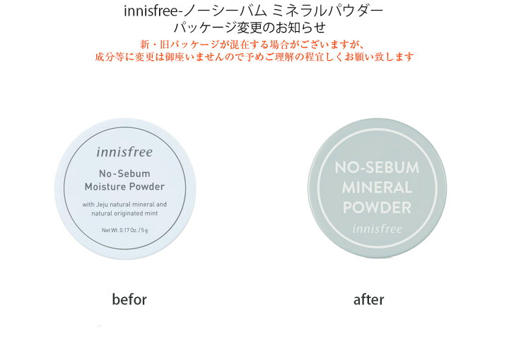 楽天市場】【2個セット】innisfree ノーセバム ミネラル パウダー N 5g ノーシーバム ミネラルパウダー イニスフリー 韓国コスメ 化粧崩れ 皮脂 テカリ 皮脂崩れ 油とり 天然 ミネラル ミント プレゼント コスメ ギフト ゆうパケット 送料無料 : a-cuebshop/エーキューブ ... 楽天市場】【2個セット】innisfree ノーセバム ミネラル パウダー N 5g ノーシーバム ミネラルパウダー イニスフリー 韓国コスメ 化粧崩れ 皮脂 テカリ 皮脂崩れ 油とり 天然 ミネラル ミント プレゼント コスメ ギフト ゆうパケット 送料無料 : a-cuebshop/エーキューブ ...
