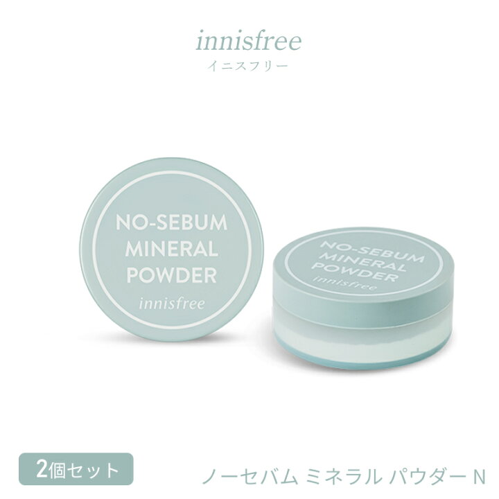 楽天市場 2個セット Innisfree ノーセバム ミネラル パウダー N 5g ノーシーバム ミネラルパウダー イニスフリー 韓国コスメ 化粧崩れ 皮脂 テカリ 皮脂崩れ 油とり 天然 ミネラル ミント プレゼント コスメ ギフト メール便 送料無料 A Cuebshop エーキューブショップ