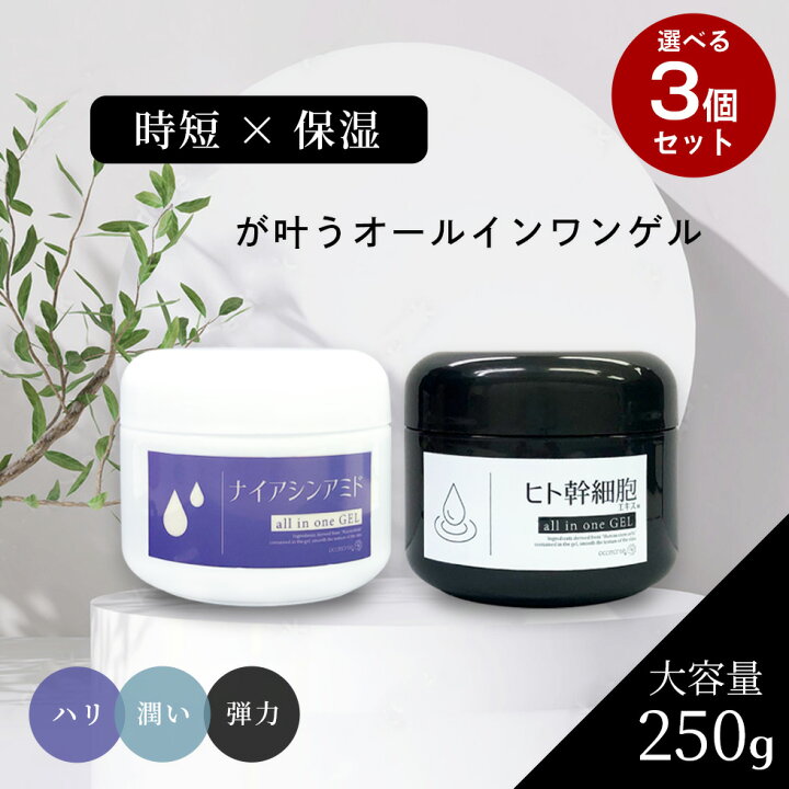楽天市場】☆セール特価☆ 【3個セット】オールインワンゲル ヒト 