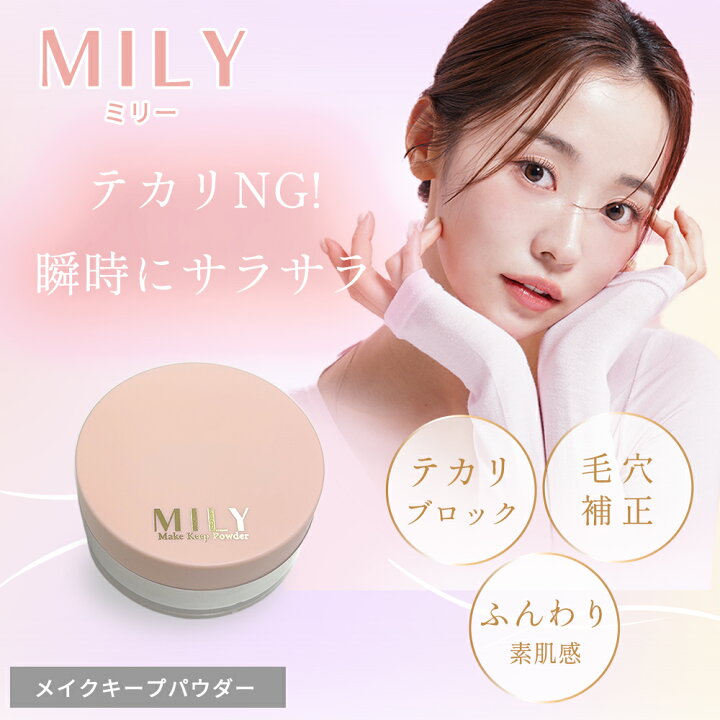 楽天市場】フェイスパウダー ミリー メイクキープ パウダー おしろい  