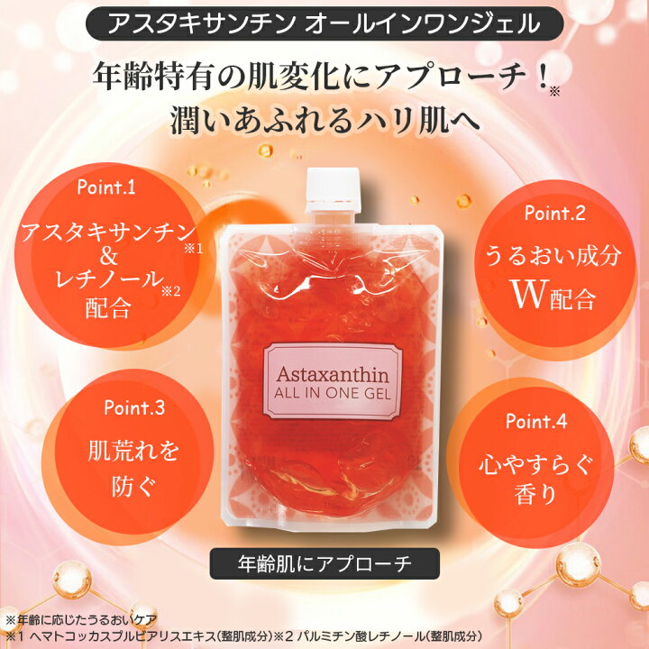 楽天市場】【3個セット】アスタキサンチン オールインワンジェル 180g 
